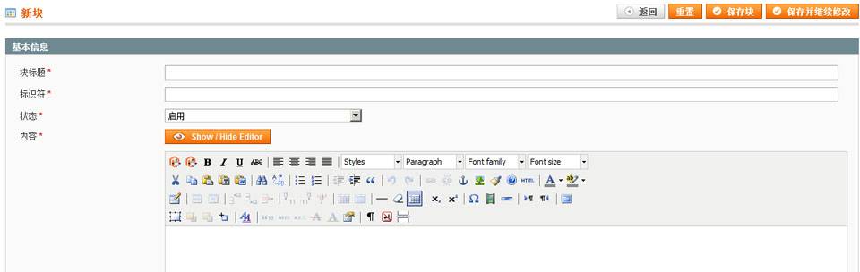 Magento培训：什么是静态模块？如何设置？-由外贸网站建设|电子商务网站建设|营销型网站建设|Joomla/Magento网站建设|网络营销专家新龙提供