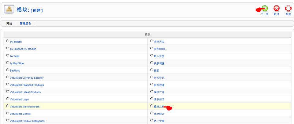 Joomla培训：建立最新文章模块-由外贸网站建设|电子商务网站 建设|营销型网站建设|Joomla/Magento网站建设|网络营销专家 新龙提供