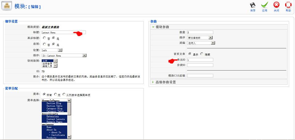 Joomla培训：建立最新文章模块-由外贸网站建设|电子商务网站 建设|营销型网站建设|Joomla/Magento网站建设|网络营销专家 新龙提供