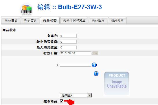 Joomla培训:Virtuemart设置推荐产品--由外贸网站建设|电子商务网站建设|营销型网站建设|Joomla/Magento网站建设|网络营销专家新龙提供