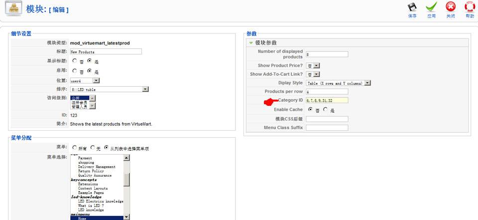 Joomla培训：在VirtueMart中设置最新产品展示的类别--由外贸网站建设|电子商务网站建设|SEO网站建设|Joomla/Magento网站建设|网络营销专家新龙提供
