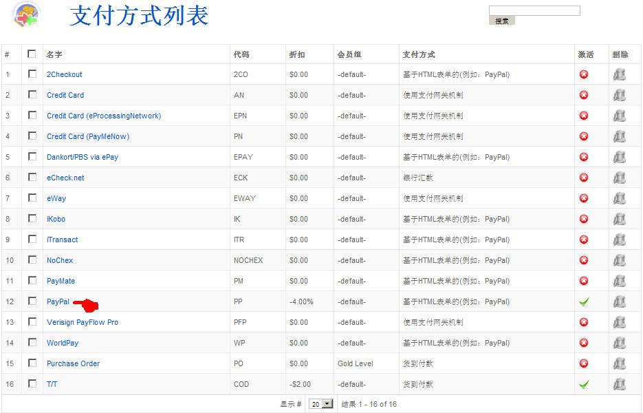 Joomla培训：在Virtuemart中设置Paypal帐号--由外贸网站建设  |电子商务网站建设|营销型网站建设|Joomla/Magento网站建设|  网络营销专家新龙提供