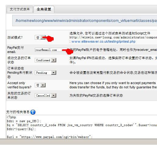 Joomla培训:在Virtuemart中设置Paypal帐号--由外贸网站建设 |电子商务网站建设|营销型网站建设|Joomla/Magento网站建设| 网络营销专家新龙提供