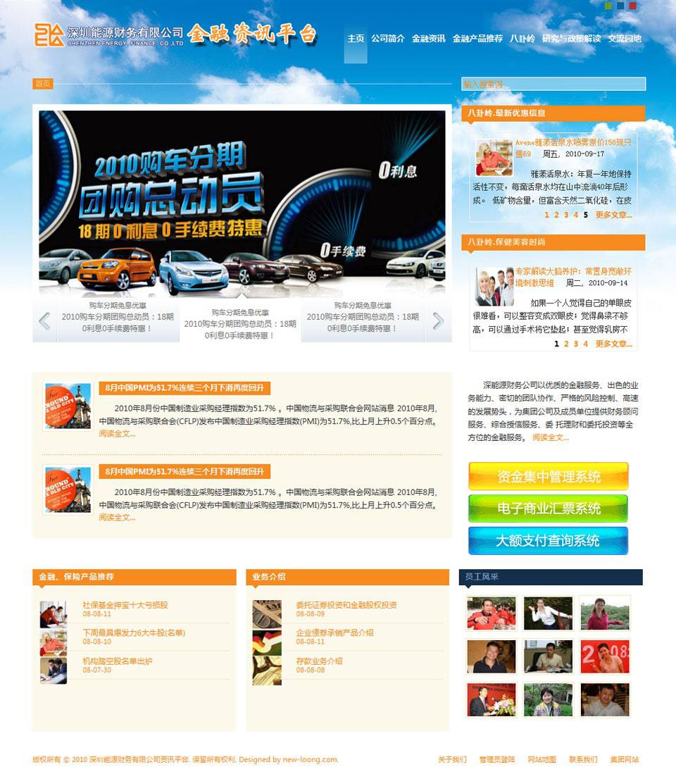 新龙承建的深圳能源集团财务公司金融资讯平台顺利上线！