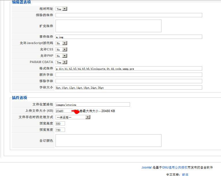 Joomla:修改网站上传文件限额-由外贸网站建设|外贸网店建设 |SEO网站建设|Joomla/Magento网站建设|网络营销专家新龙提供