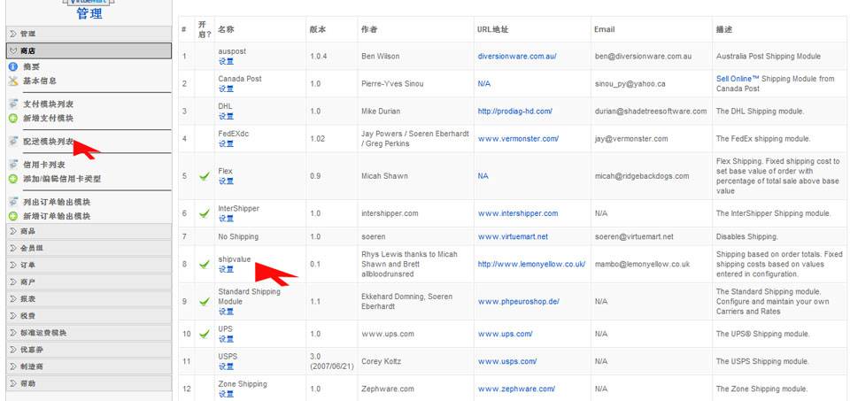 VirtueMart:按购买金额设定运费—-由外贸网站建设|外贸网店建设|SEO网站建设|Joomla/Magento网站建设|网络营销专家新龙提供