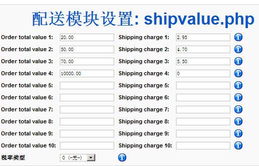 VirtueMart:按购买金额设定运费-由外贸网站建设|外贸网店建设|SEO网站建设|Joomla/Magento网站建设|网络营销专家新龙提供