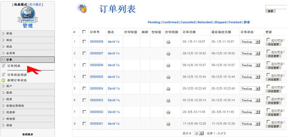  VirtueMart：修改订单状态并发送给客户货运信息-由外贸网站  建设|外贸网店建设|SEO网站建设|Joomla/Magento网站建设|网  络营销专家新龙提供