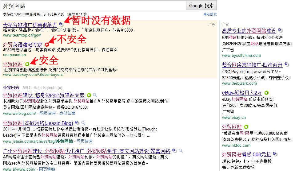 你的外贸网站是安全的吗?-WOT-由外贸网站建设|外贸网店建设|SEO网站建设||Joomla 模板制作 | Joomla/Magento网站建设|网络营销专家新龙提供