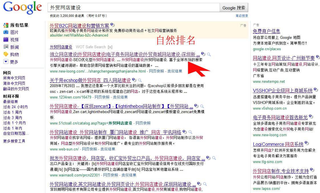 新龙“外贸网站建设”关键词位居Google自然排名首页第一位