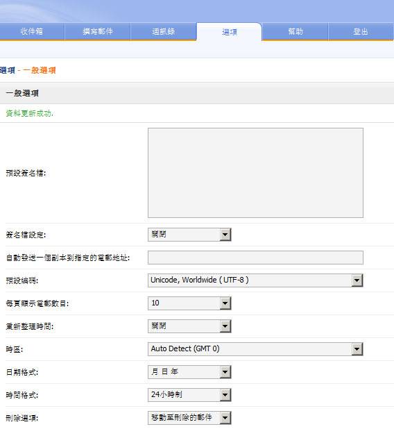 修改web邮箱的登录密码和界面语言--由外贸网站建设|外贸网店建设|SEO网站建设|网站策划|Joomla模板制作|Joomla/Magento网站建设|网络营销专家新龙提供