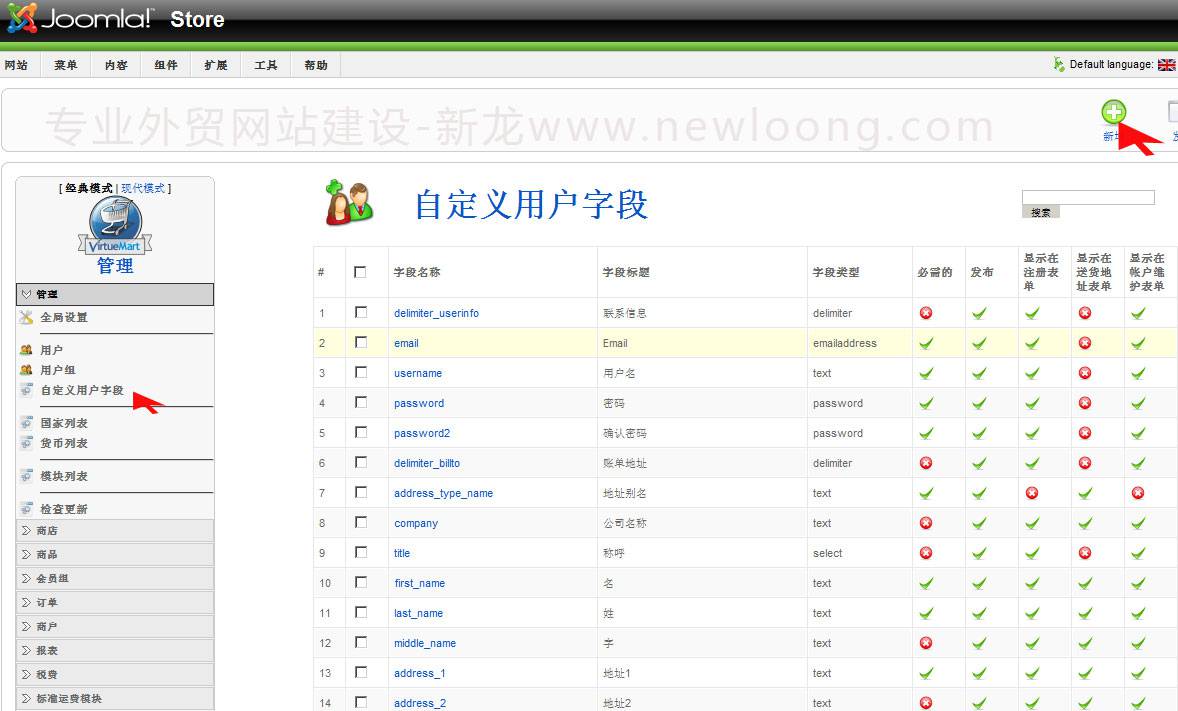 Joomla：自定义用户注册字段-外贸多语言网站建设专家新龙是您互联网商业应用好伙伴