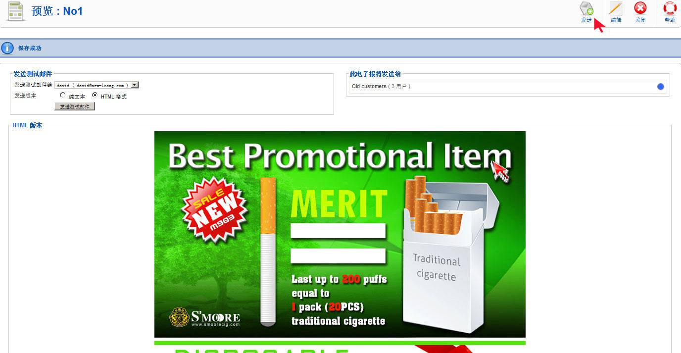 网站邮件营销系统使用说明——外贸网站建设专家新龙提供