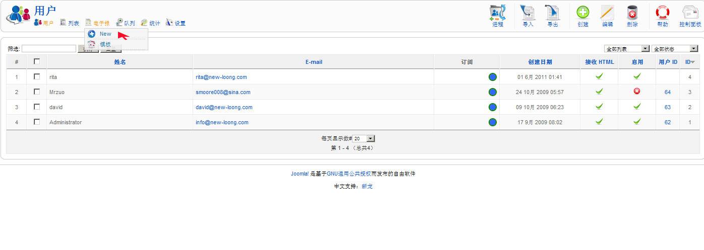 网站邮件营销系统使用说明——外贸网站建设专家新龙提供