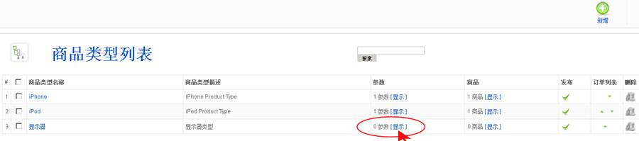 Virtuemart：商品类型管理：创建商品参数-外贸网站建设专家新龙制作
