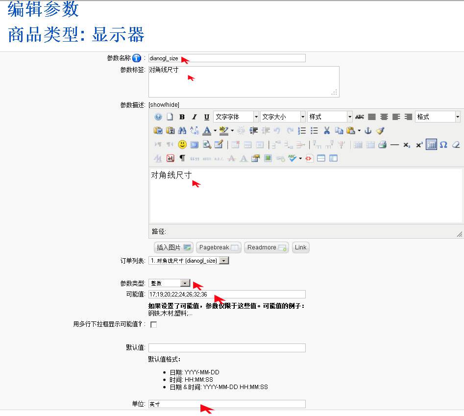 Virtuemart：商品类型管理：创建商品参数-外贸网站建设专家新龙制作