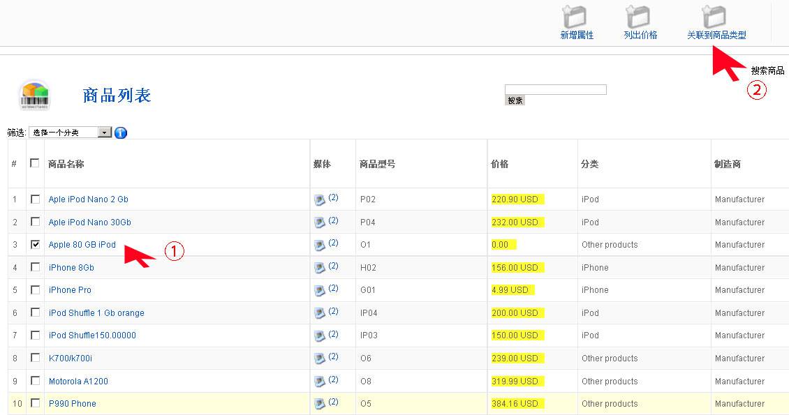 Virtuemart：商品类型管理：商品类型关联-外贸网站建设专家新龙制作