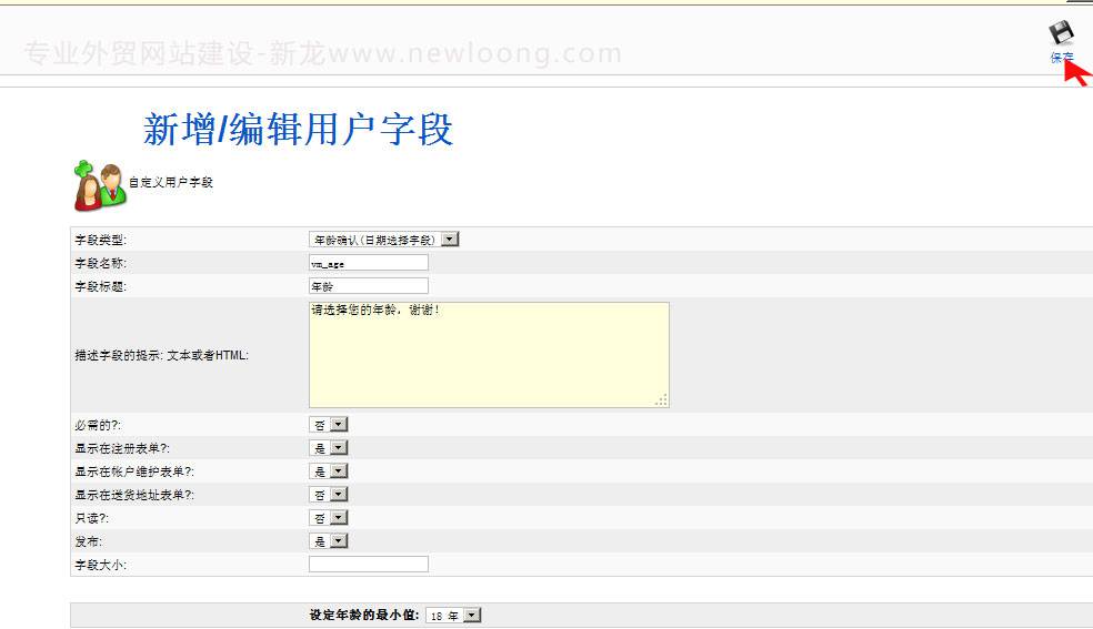 Joomla：自定义用户注册字段-外贸多语言网站建设专家新龙是您互联网商业应用好伙伴