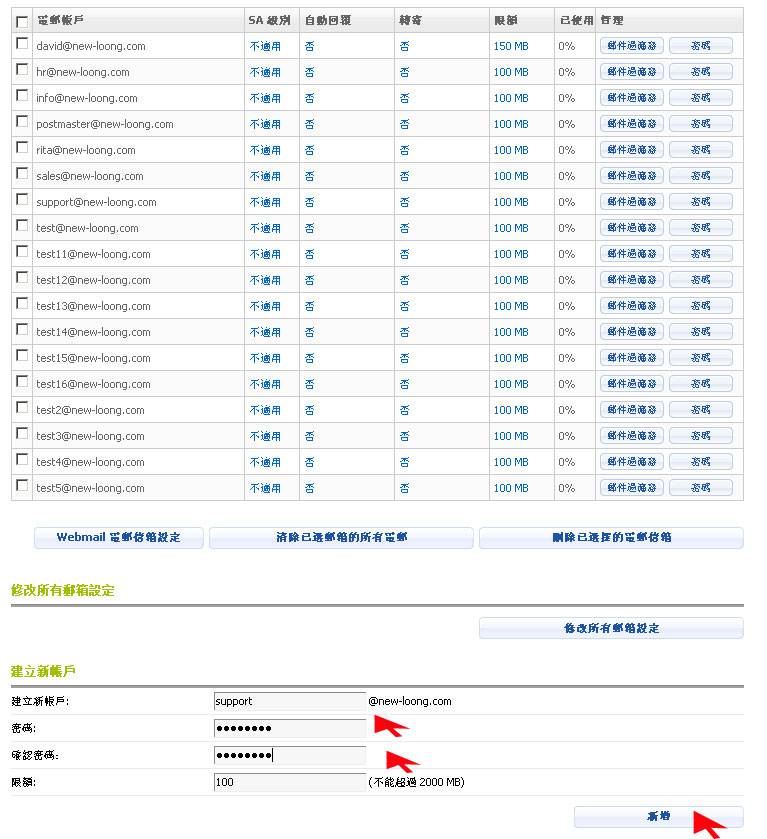 全球通企业邮局帐户创建教程-外贸网站建设专家新龙制作