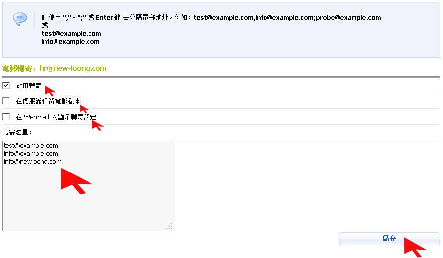 设置邮件转发-外贸网站建设专家新龙制作