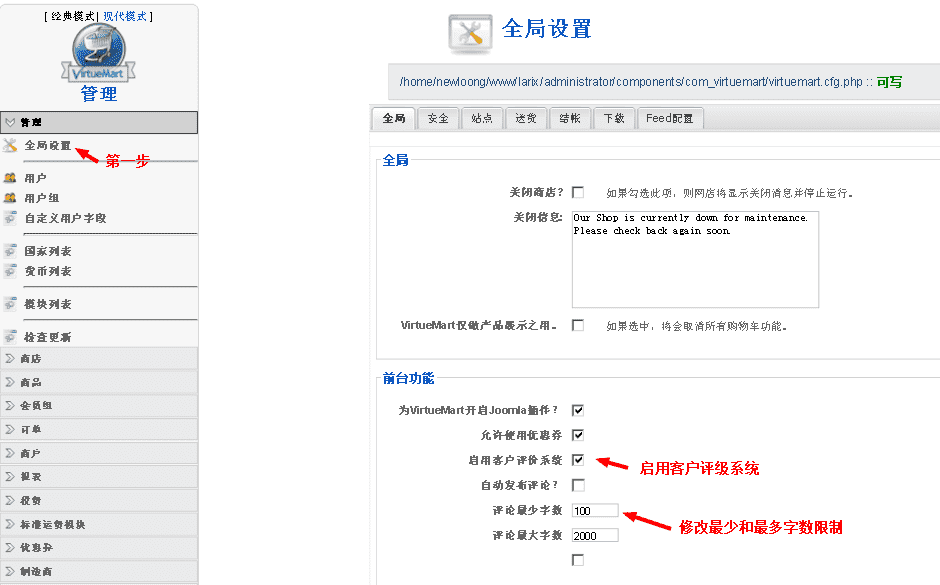 VirtueMart：修改评价系统字数限制——外贸网站建设专家新龙制作