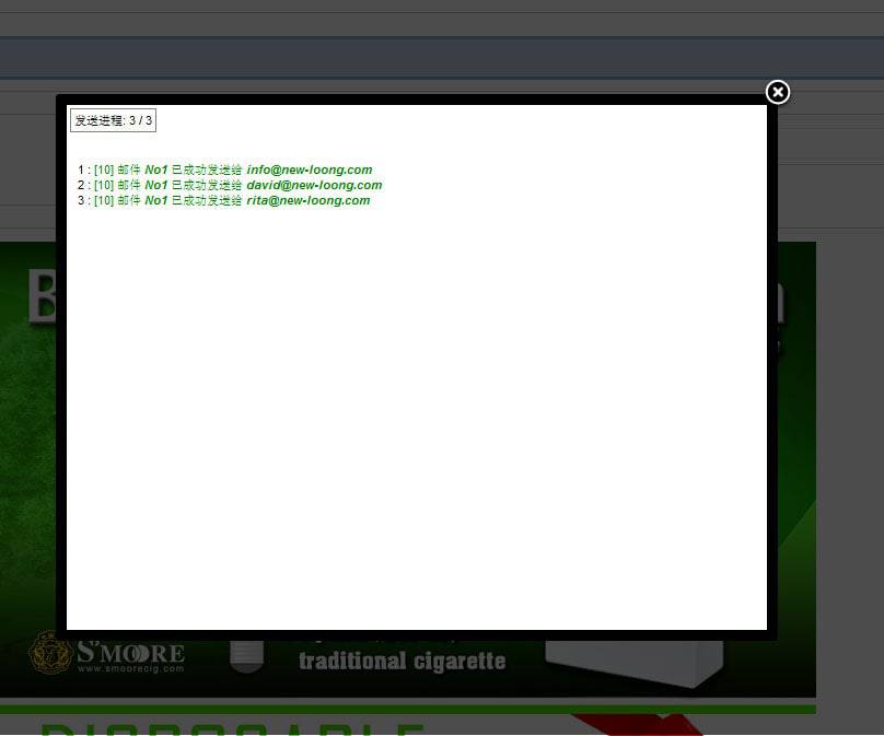 网站邮件营销系统使用说明——外贸网站建设专家新龙提供