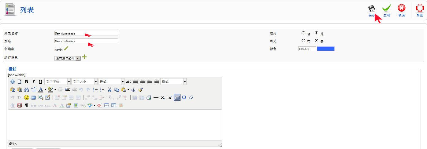网站邮件营销系统使用说明——外贸网站建设专家新龙提供