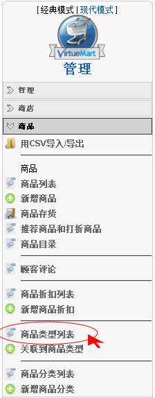 Virtuemart：商品类型管理-外贸网站建设专家新龙制作