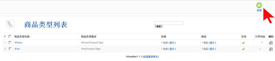 Virtuemart：商品类型管理-外贸网站建设专家新龙制作