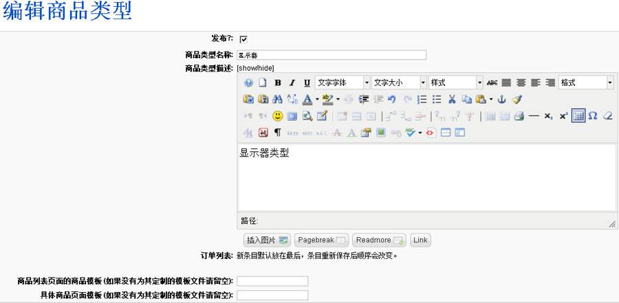Virtuemart：商品类型管理-外贸网站建设专家新龙制作