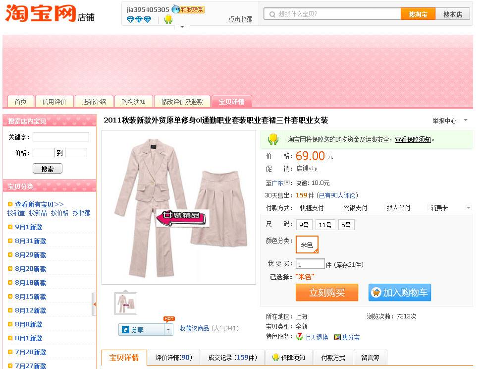 两家颇有特色的淘宝服装小店-外贸网站建设专家新龙制作