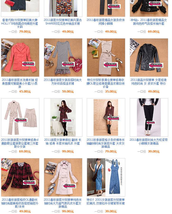 两家颇有特色的淘宝服装小店-外贸网站建设专家新龙制作