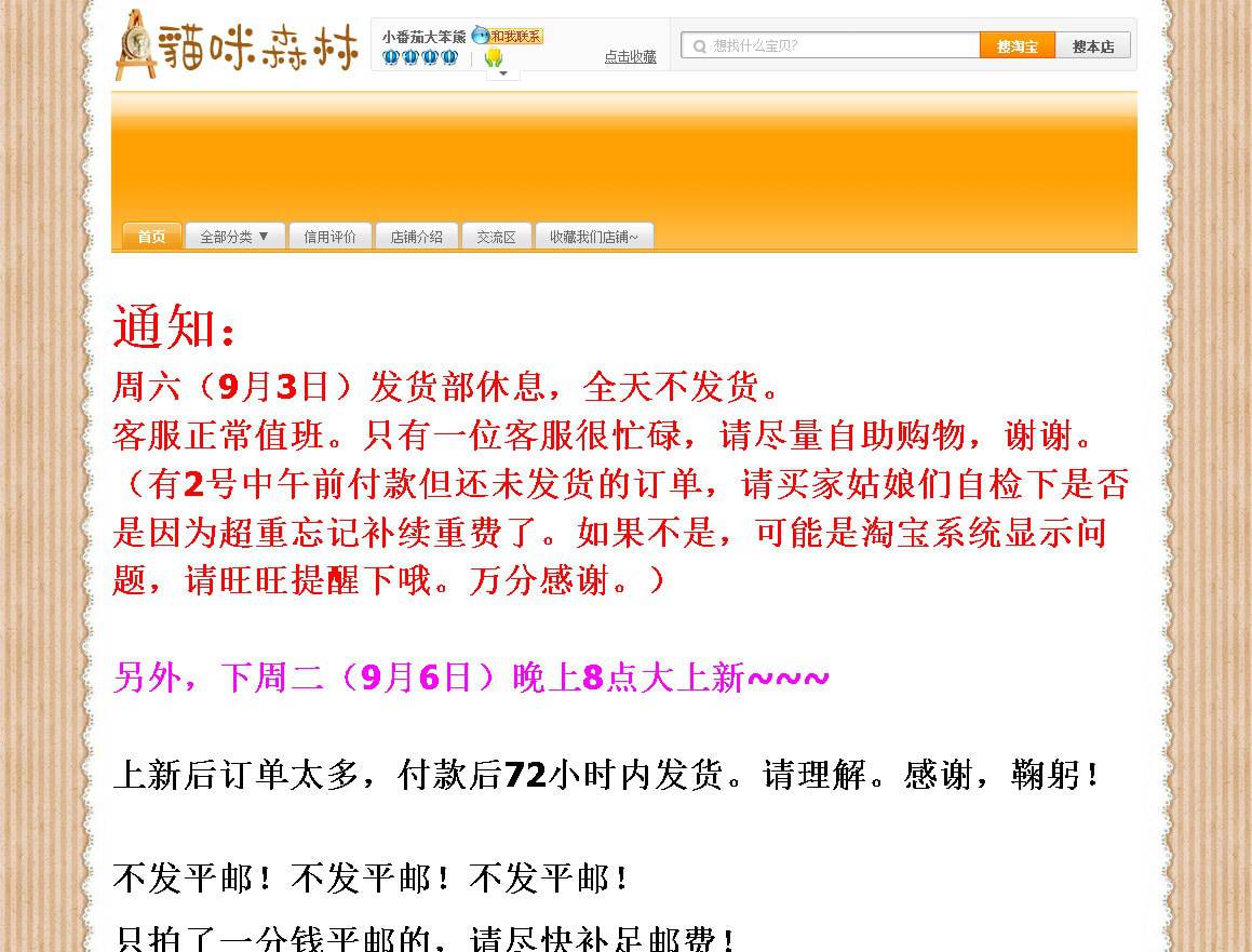 两家颇有特色的淘宝服装小店-外贸网站建设专家新龙制作