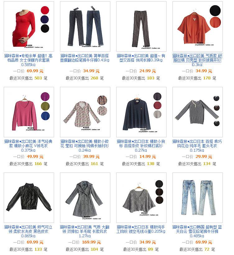 两家颇有特色的淘宝服装小店-外贸网站建设专家新龙制作