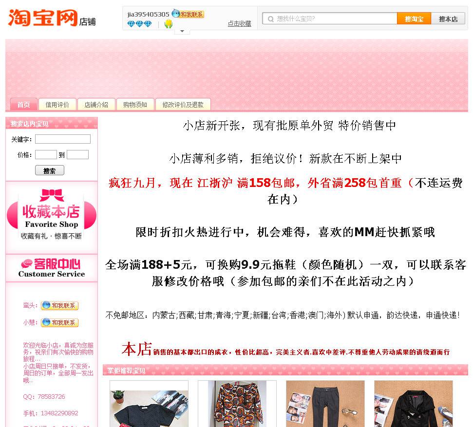 两家颇有特色的淘宝服装小店-外贸网站建设专家新龙制作