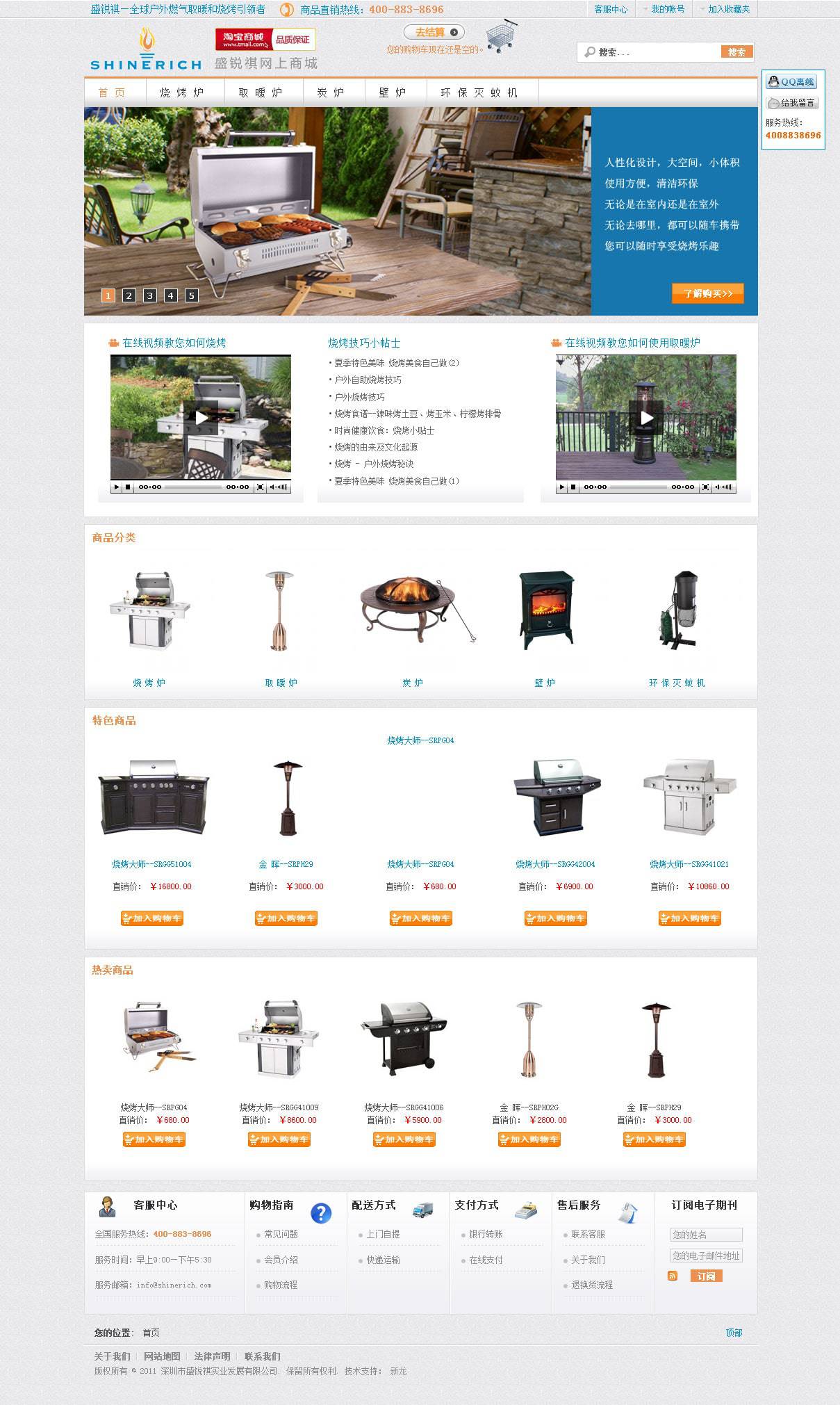 盛锐祺实业发展有限公司烧烤炉销售网站上线运营-外贸网站建设专家新龙制作