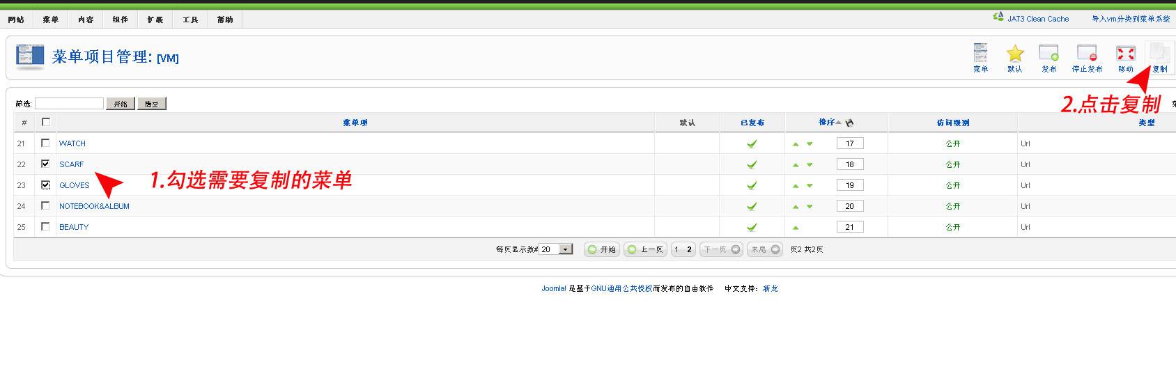 Virtuemart:使用VM菜单导入系统建立主菜单-由外贸网站建设专家新龙制作