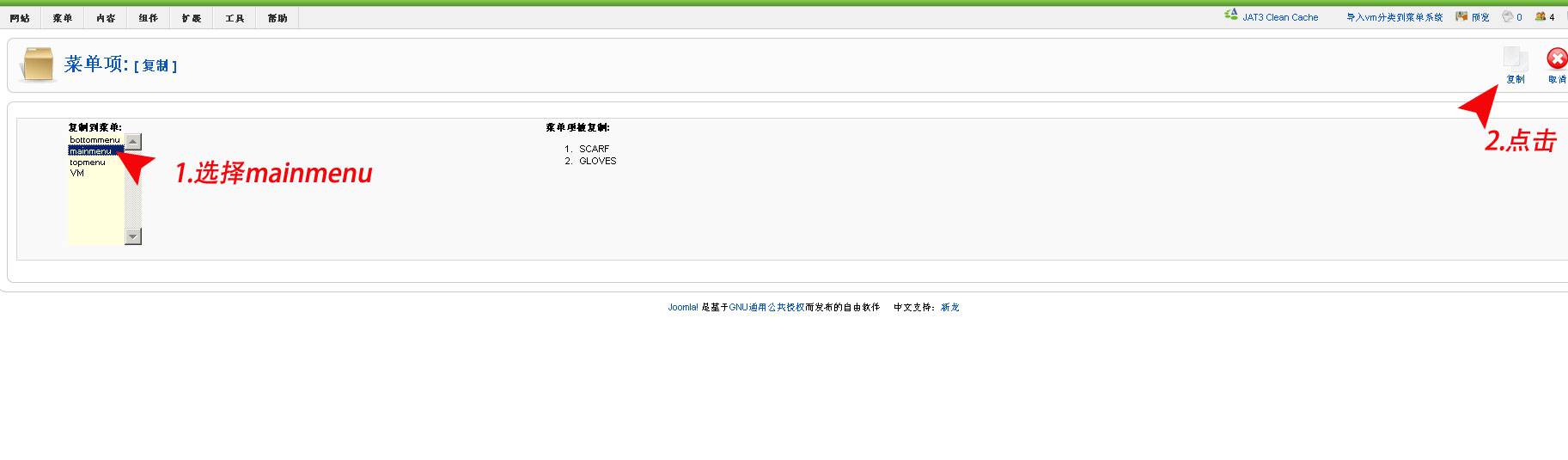Virtuemart:使用VM菜单导入系统建立主菜单-由外贸网站建设专家新龙制作