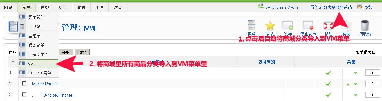 Virtuemart:商城系统多列菜单的设置-由外贸网站建设专家新龙提供