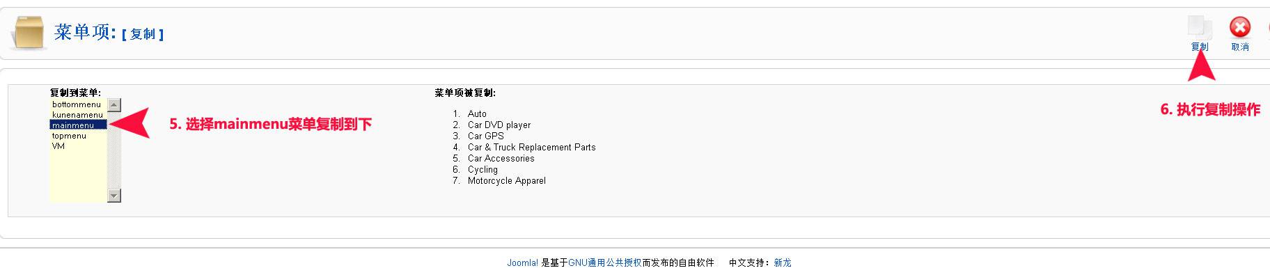 Virtuemart:商城系统多列菜单的设置-外贸网站建设专家新龙制作