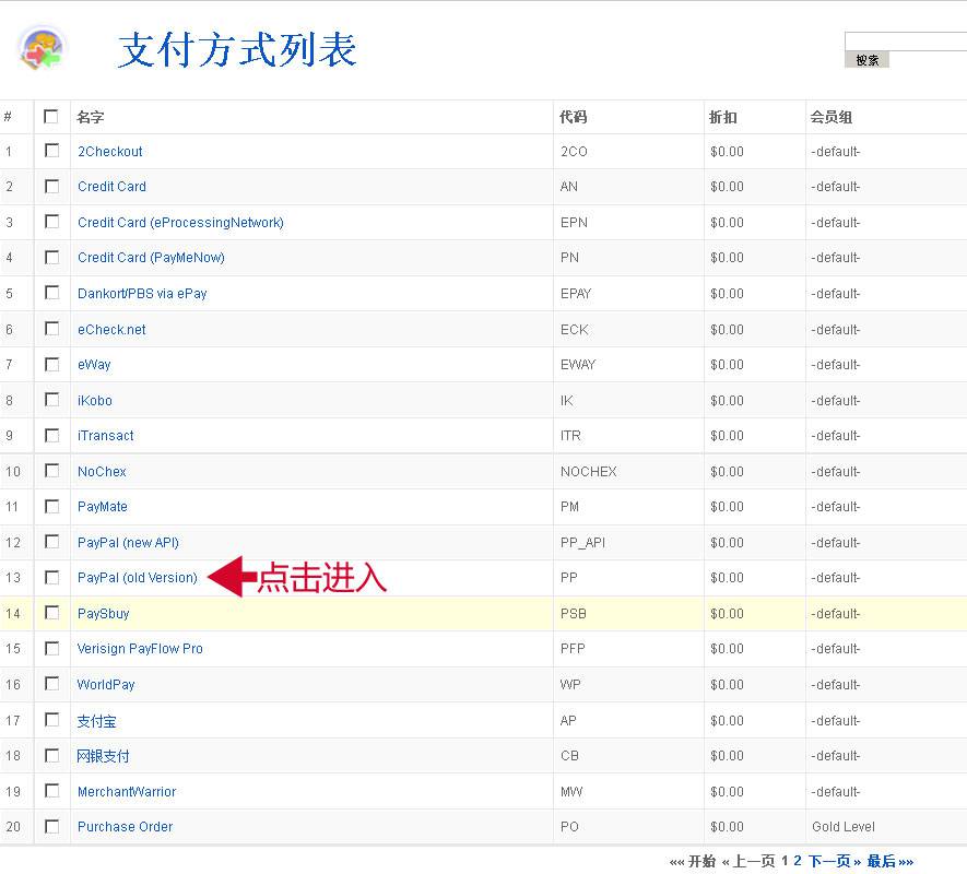 Virtuemart：填入Payapl账户信息-由外贸网站建设专家新龙制作