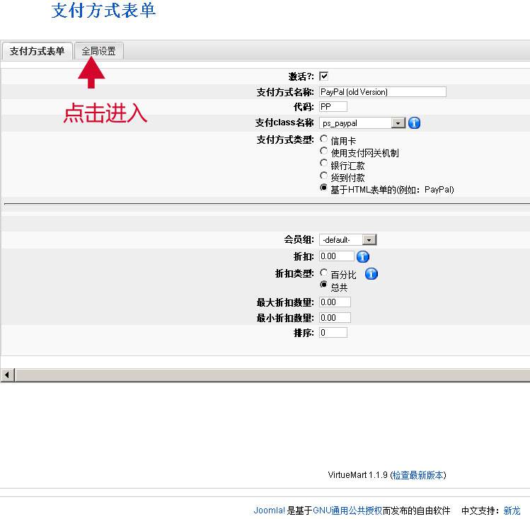 Virtuemart：填入Payapl账户信息——由外贸网站建设专家新龙制作