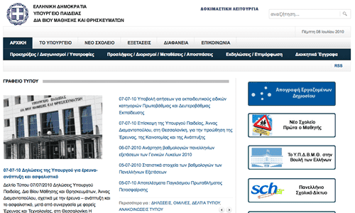 Greece Ministry of Education Greece Ministry of Education