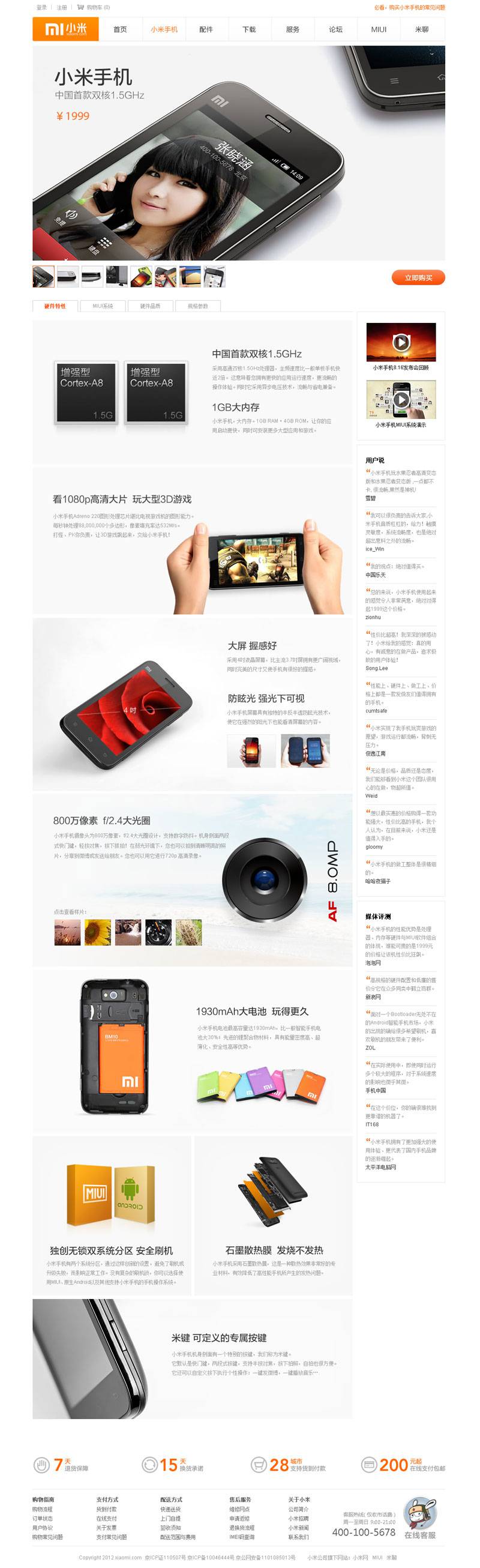 小米手机网站策划分析