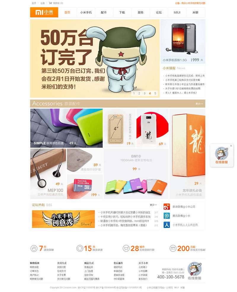 小米手机网站策划分析-由网站建设专家新龙原创
