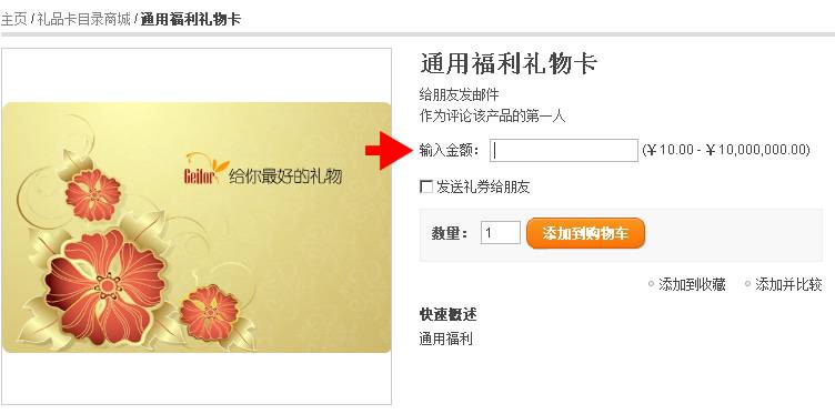 礼品目录商城主要功能图文介绍-礼品卡部分--外贸网站建设专家新龙制作