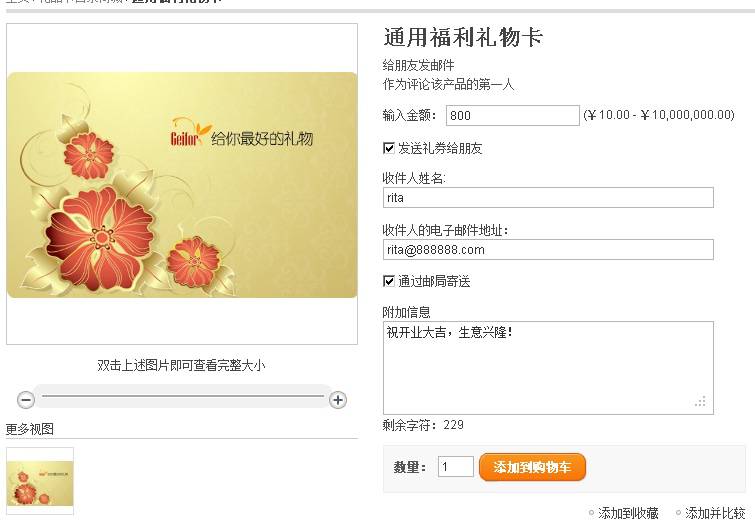 礼品目录商城主要功能图文介绍-礼品卡部分--外贸网站建设专家新龙制作