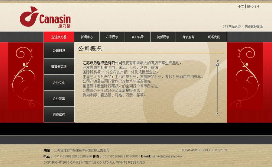 外贸纺织酒店布草企业网站策划分析-外贸网站建设专家新龙制作