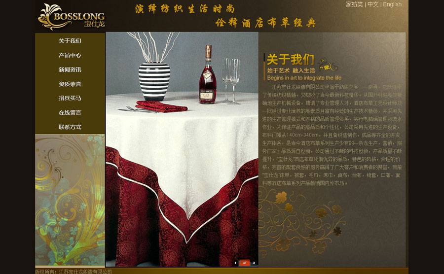 外贸纺织酒店布草企业网站策划分析-外贸网站建设专家新龙制作