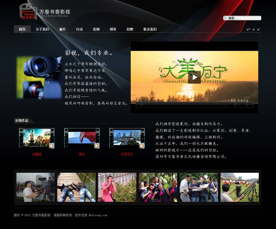 影视策划制作公司网站设计欣赏-外贸网站建设专家新龙设计